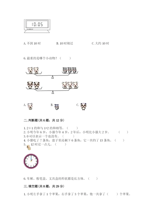 小学数学试卷一年级上册数学期末测试卷（全国通用）.docx