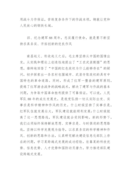 祖国八一战友聚会发言稿(精选4篇).docx