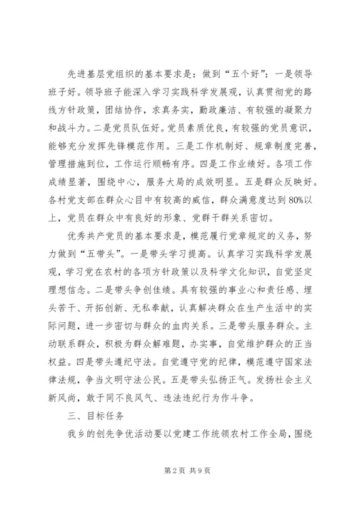 乡镇基层开展创先争优活动实施方案.docx