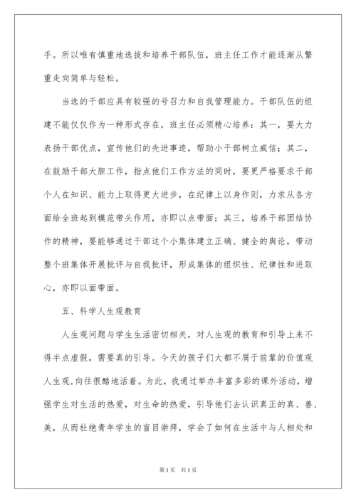 2022初中班主任工作总结15篇.docx