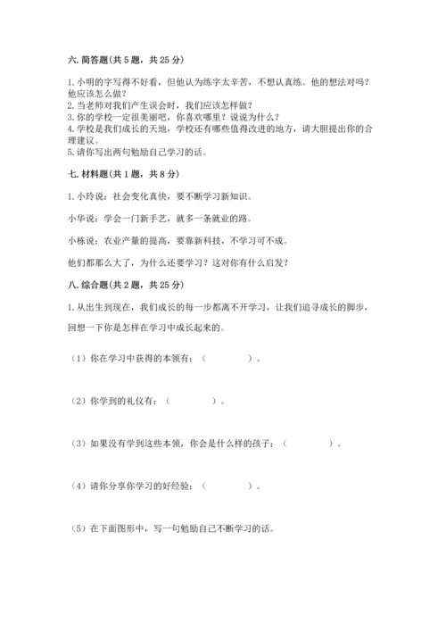 部编版三年级上册道德与法治期中测试卷带答案（轻巧夺冠）.docx