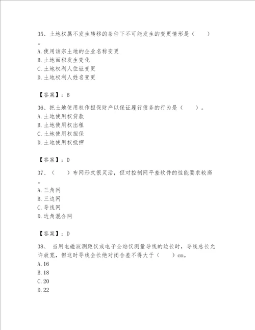 土地登记代理人地籍调查题库及解析答案