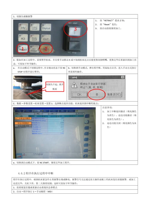 光纤激光切割机作业指导书.docx