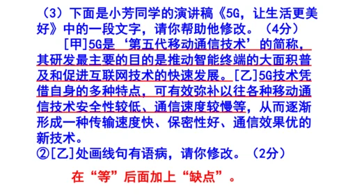 八上语文综合性学习《我们的互联网时代》梯度训练2 课件