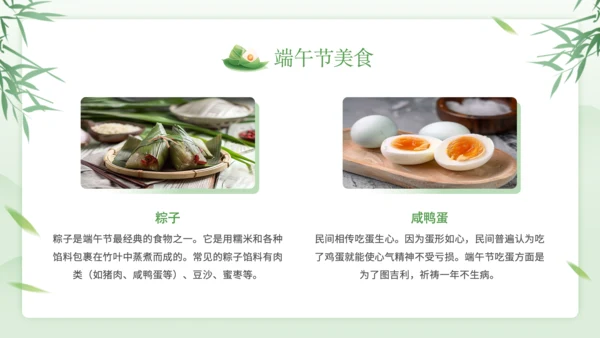 绿色清新风端午节活动策划PPT