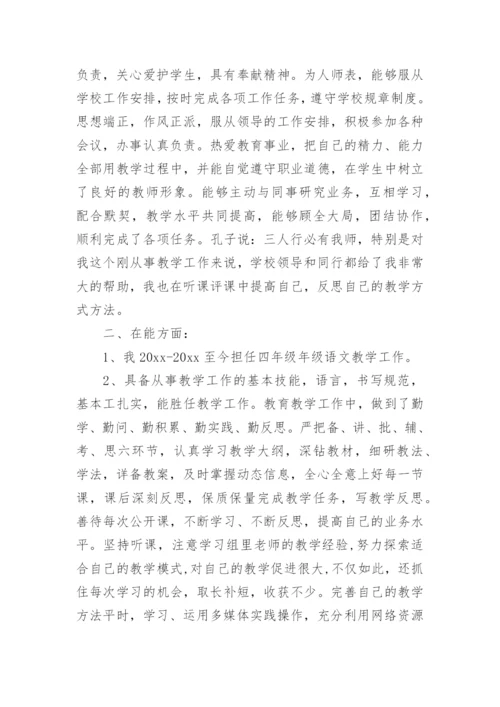 特岗教师个人总结范文_1.docx