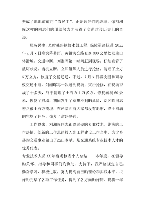 专业技术人员年度考核表个人总结.docx