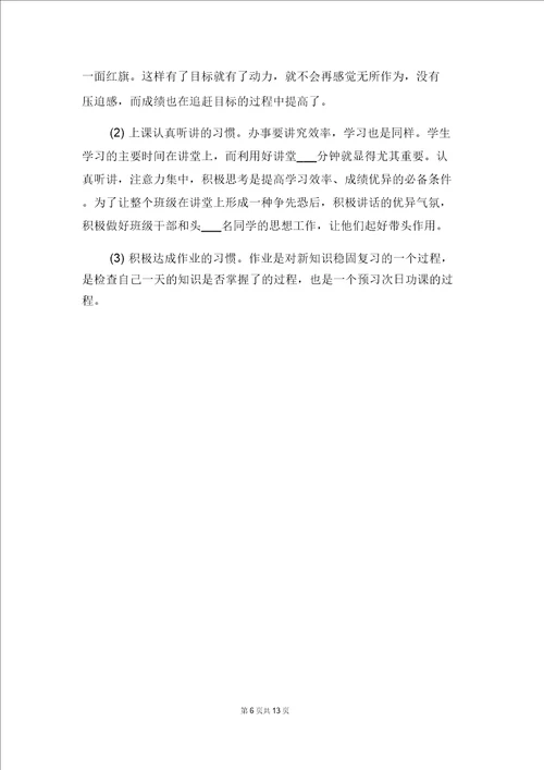 小学生学习习惯养成总结与小学生学习习惯养成教育课题总结