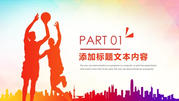 篮球比赛少儿篮球培训篮球争霸PPT模板
