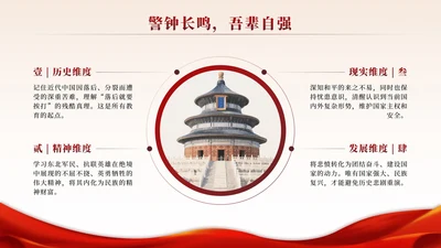 红色实景党政九一八科普PPT单页