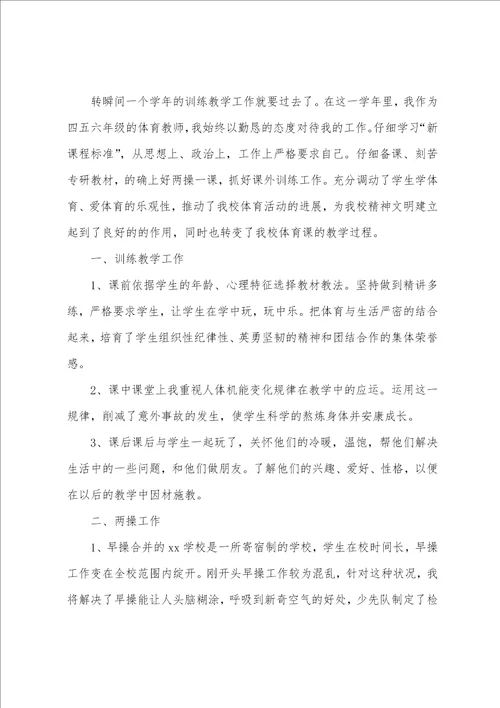 教师本人年度工作总结范文