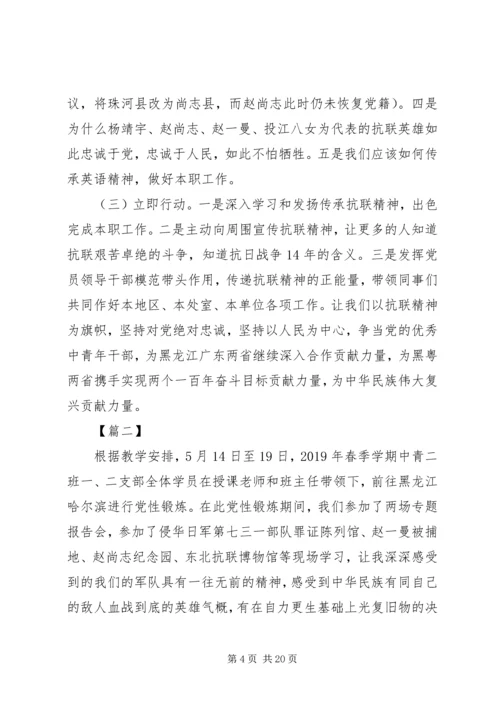 学习东北抗联精神心得体会六篇.docx