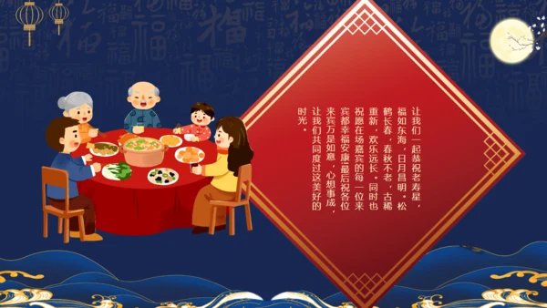 祝寿生日，寿宴通用PPT模板