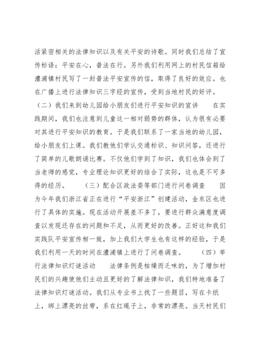 思想道德与法治社会实践作业五篇.docx