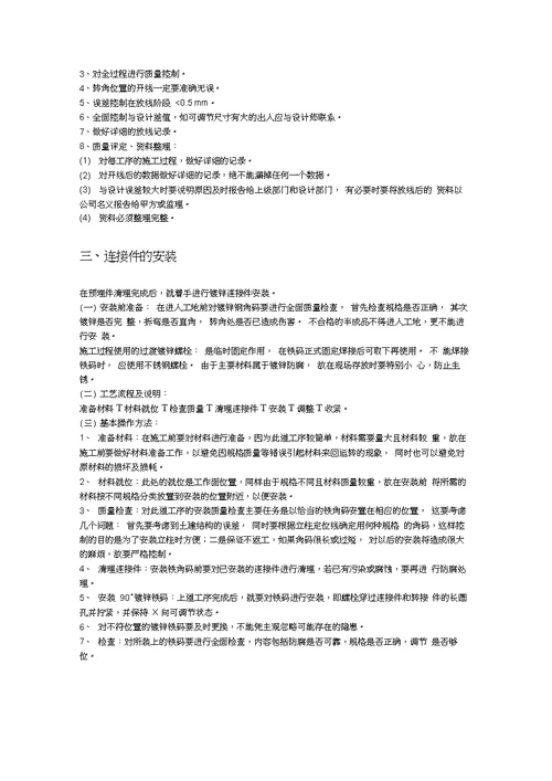 玻璃幕墙施工工艺流程
