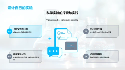 科学实验设计探秘