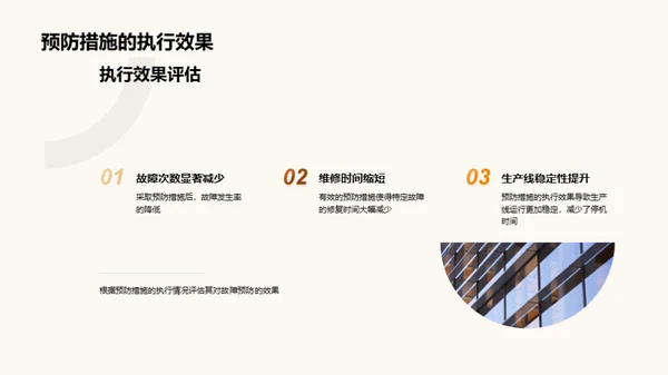 提升维修效能策略