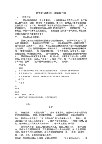 新生班级团体心理辅导方案.docx