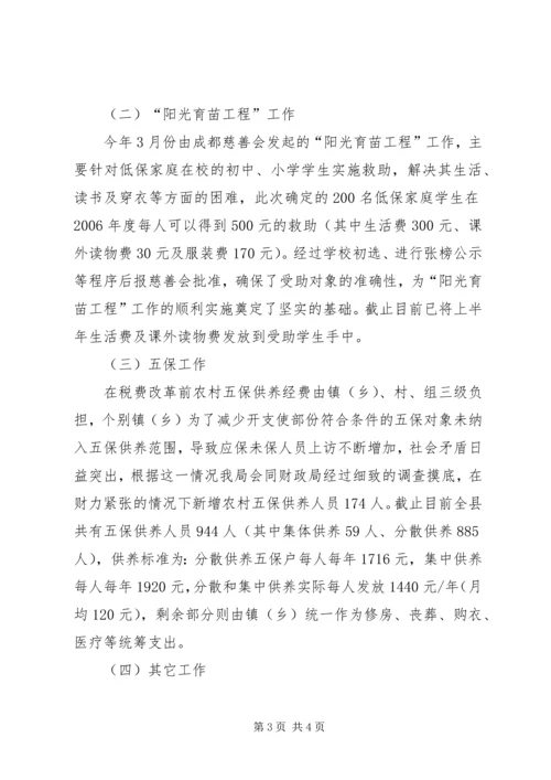 县民政局推进城乡一体化建新农村工作情况汇报.docx