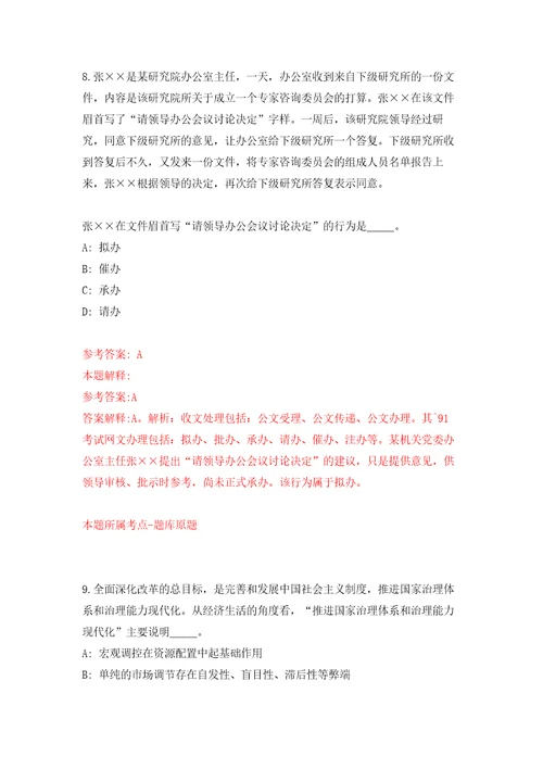 2021年12月2021安徽阜阳市第一初级中学引进急需紧缺人才1人网押题卷5