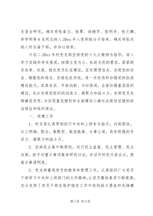 党建脱贫攻坚计划.docx