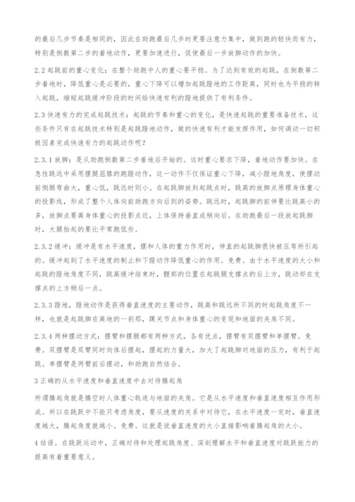 谈谈跳跃运动中起跳水平速度和垂直速度的关系及如何促进跳跃能力.docx