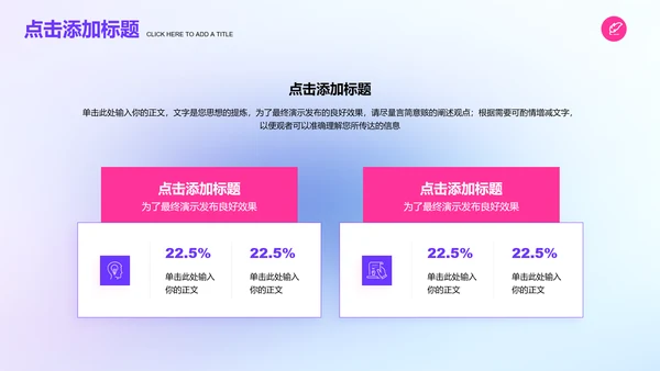 紫粉色渐变简约通用PPT演示模板