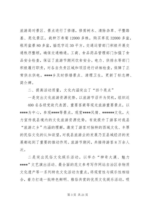 旅游节活动总结.docx