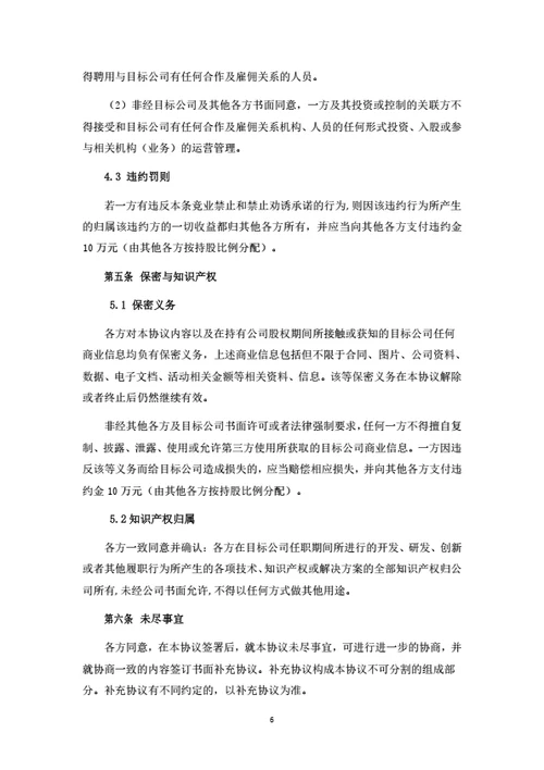 股权转让暨股东合作协议