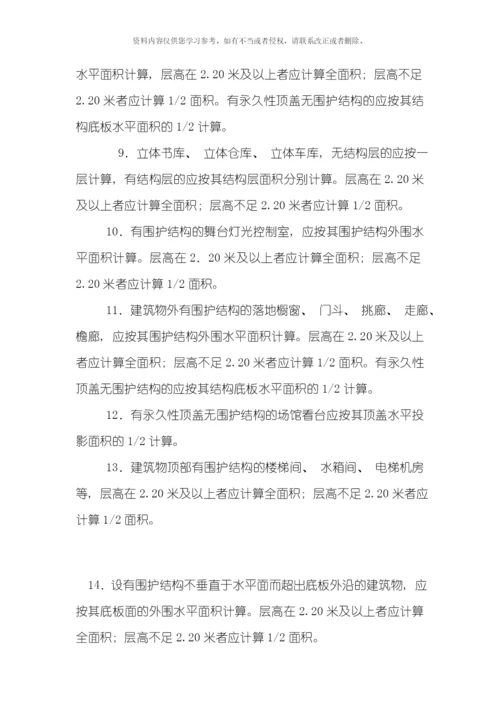 吉林省建筑工程计价定额JLDJZ模板.docx