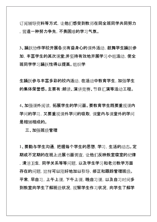 职校班主任的工作计划(共7页)