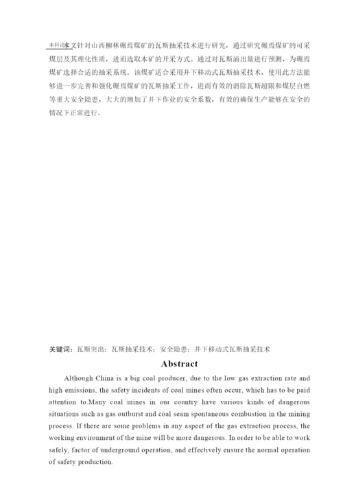 162050206_王利斌_[论文]碾焉矿井下移动抽采系统研究.docx