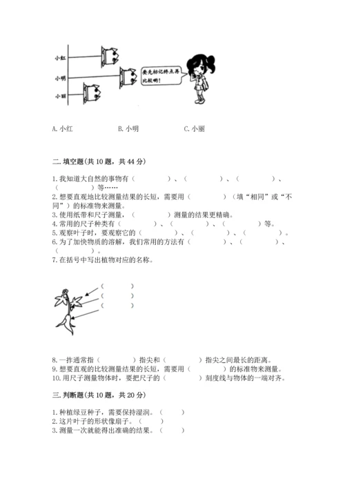 教科版科学一年级上册期末测试卷【中心小学】.docx