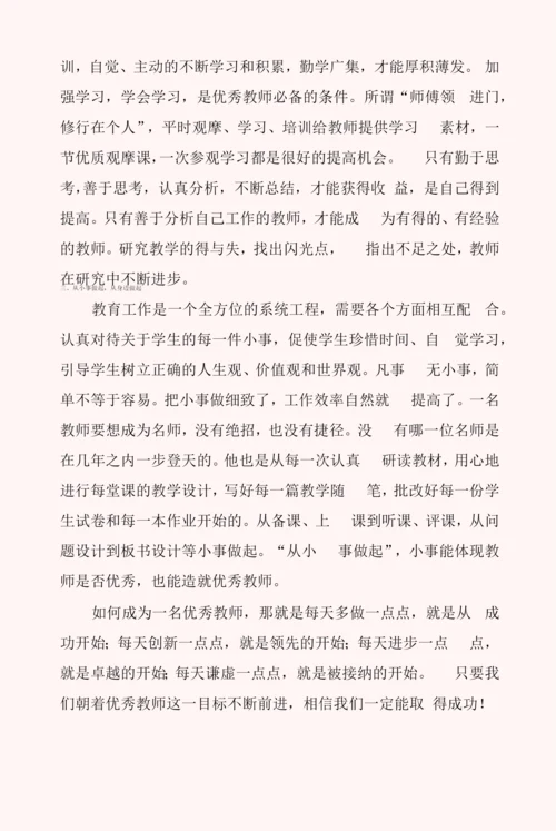 教师个人阅读《做卓越的教师》读后感例文.docx