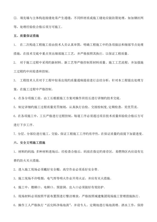 二次结构砌体施工方案.docx