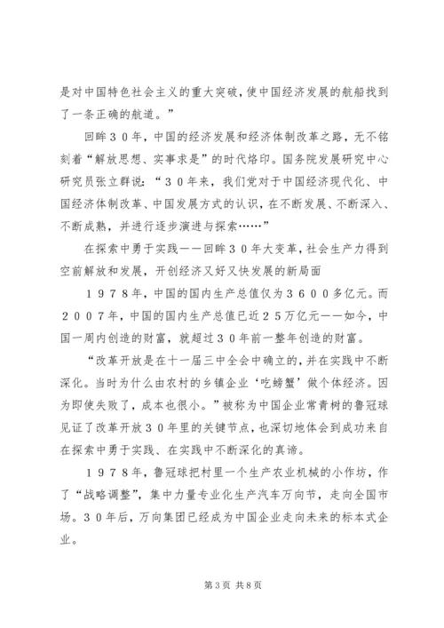 学习十七届三中全会精神心得(1).docx