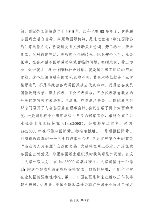 全国企业维权工作经验交流会召开.docx