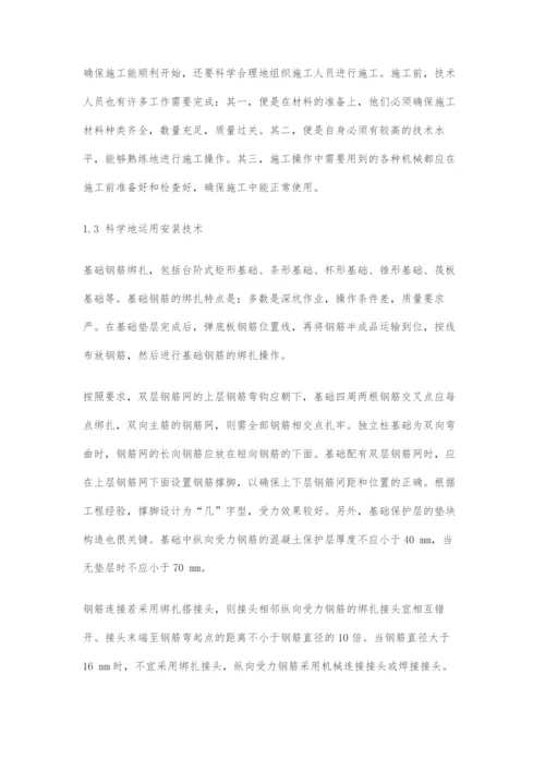 关于建筑基础钢筋施工的质量防治措施及其技术分析.docx