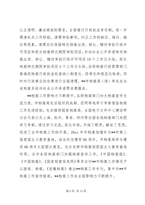 档案局工作总结和工作计划 (3).docx