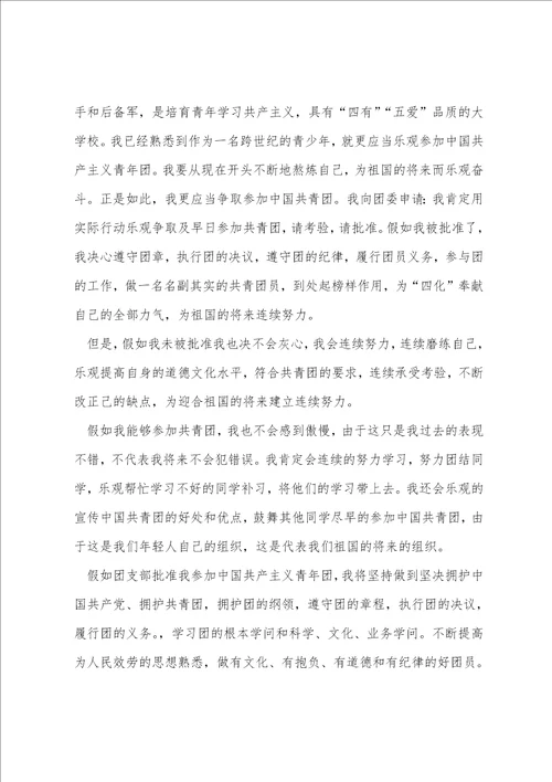 入团申请书大学生通用1500字