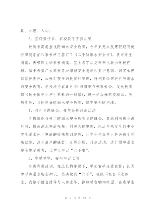 学校防溺水教育总结10篇.docx