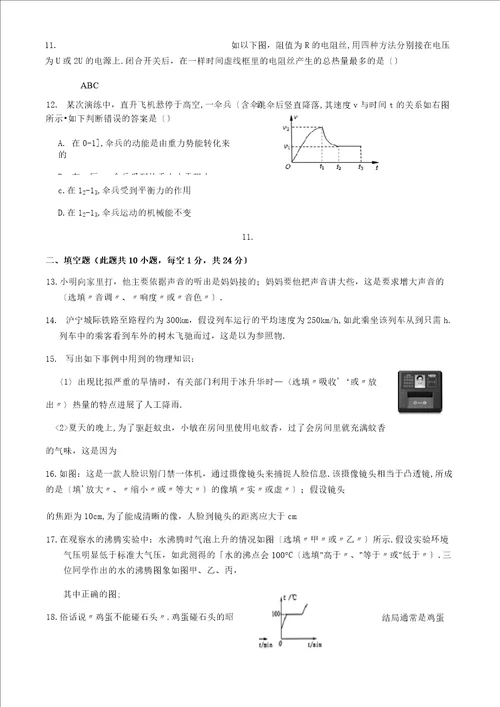 初三适应性练习物理试卷4