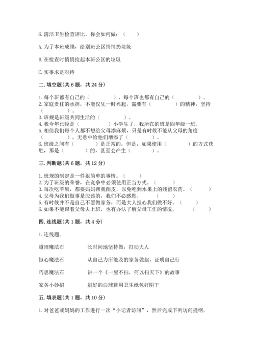 部编版小学四年级上册道德与法治期中测试卷（典型题）.docx