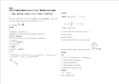 20202021学年湖南省郴州市市第五中学高一物理期末试卷含解析