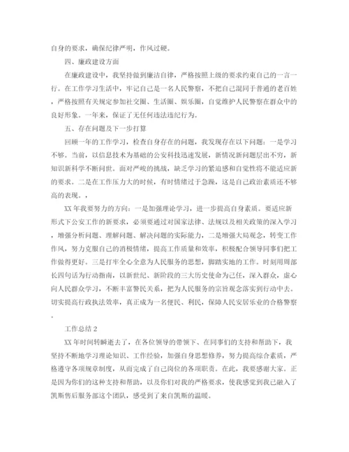 精编之警察年终工作总结范文.docx