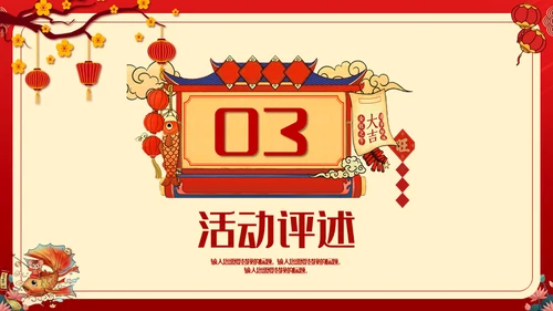 年年有余喜迎元旦春节联欢晚会活动通用PPT模板