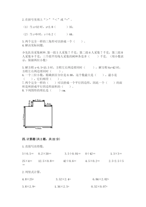2022年五年级上册数学期末测试卷及参考答案（能力提升）.docx