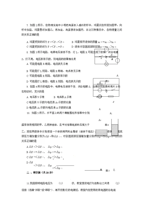 2014-2015上海市杨浦区初三物理一模附答案