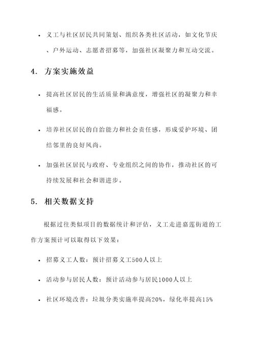 义工走进嘉莲街道工作方案