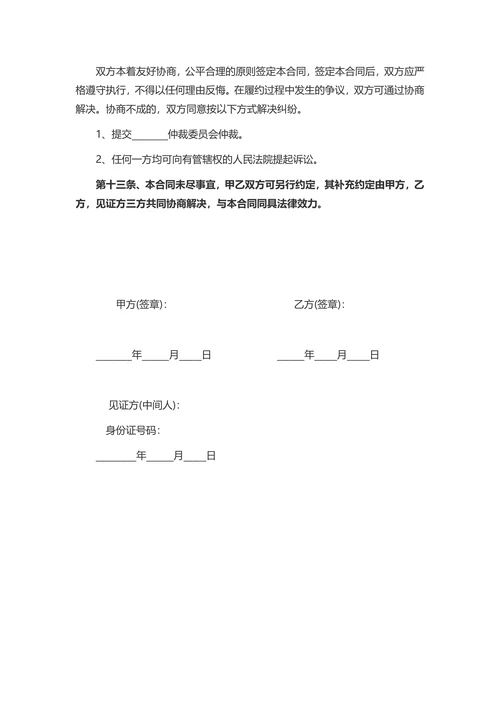 安置房买卖合同协议范文